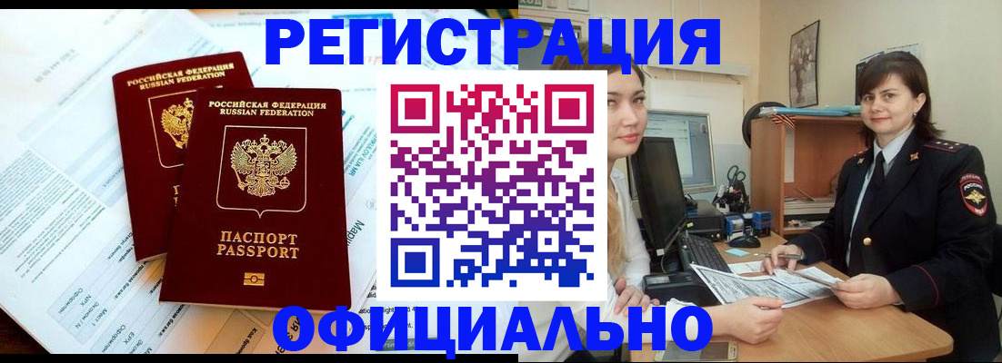 временная регистрация в квартире в Набережных Челнах