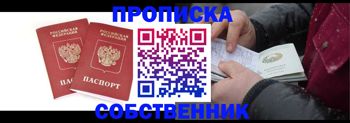 временная регистрация недорого в Набережных Челнах